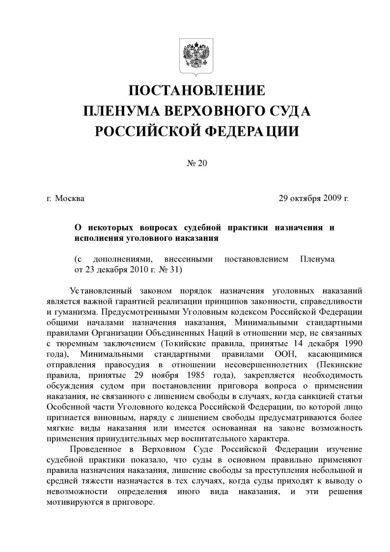 Постановление пленума рф от 27.09 2012