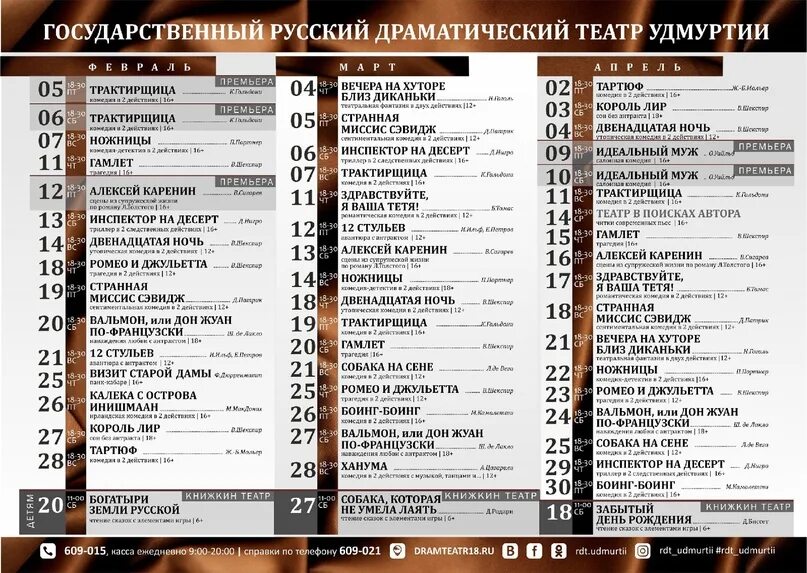Удмуртский театр афиша. Русский драматический театр ижевск афиша. репертуар русского драматического театра ижевск. афиша удмуртского национального театра. афиша удмуртского национального театра ижевск.