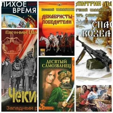 Шалашов воля императора двойник читать. Евгений шалашов чекист. евгений шалашов сборник произведений. евгений шалашов чекист. польская линия. евгений шалашов все книги.