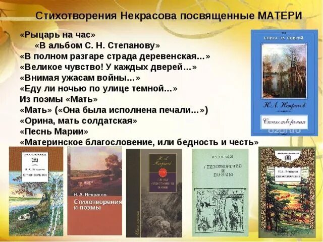 Стихотворения некрасова по годам. Стихотворение мать Некрасова. Стихи Некрасова. Стихи Некрасова о матери. Некрасов "стихотворения".