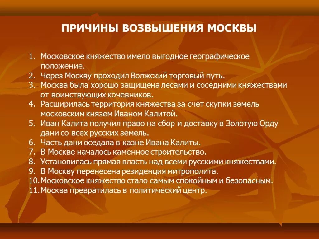 Причины возвышения москвы история россии