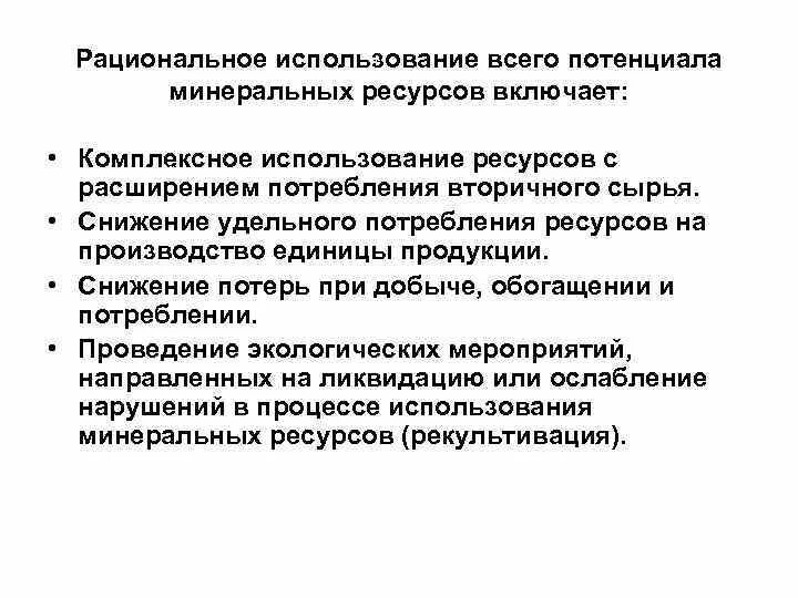 НЕРАЦИОНАЛЬНОЕ РАЦИОНАЛЬНОЕ РЕСУРСЫ photos