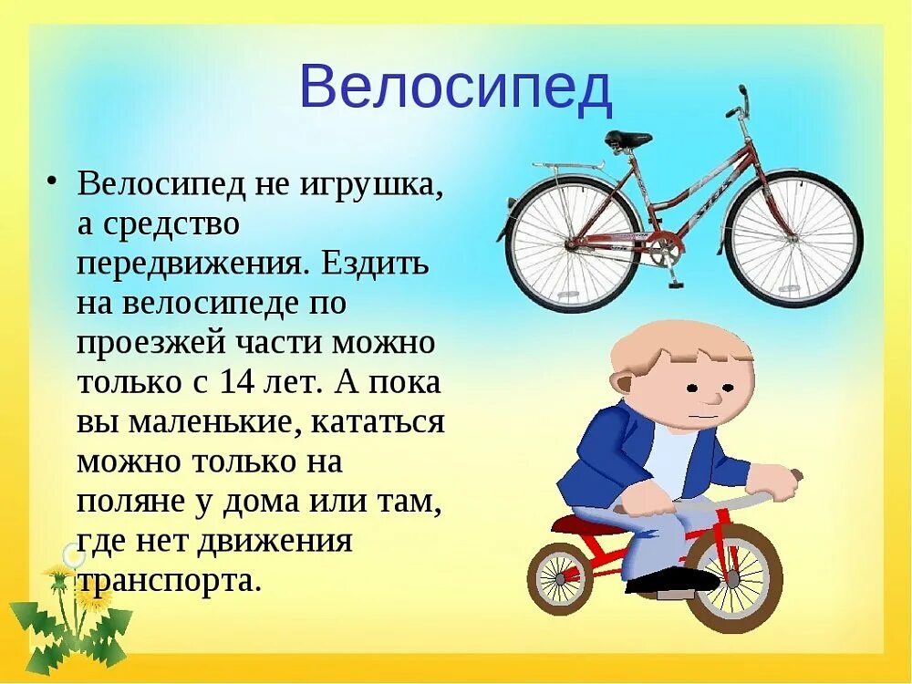 Каждый год ездим. Велосипед. Стишки про велосипедистов. Безопасность езды на велосипеде для детей. Велосипедист на проезжей части.