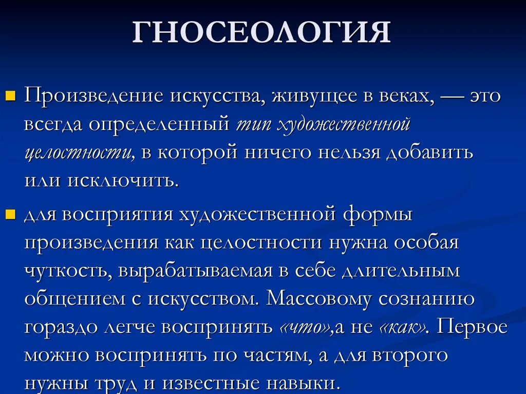 Теория познания есть. Гносеология. Гносеология это в философии. Гносеология теория познания. Гносеологических особенностях;.