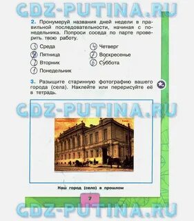 Просьба окружающий мир 1 класс