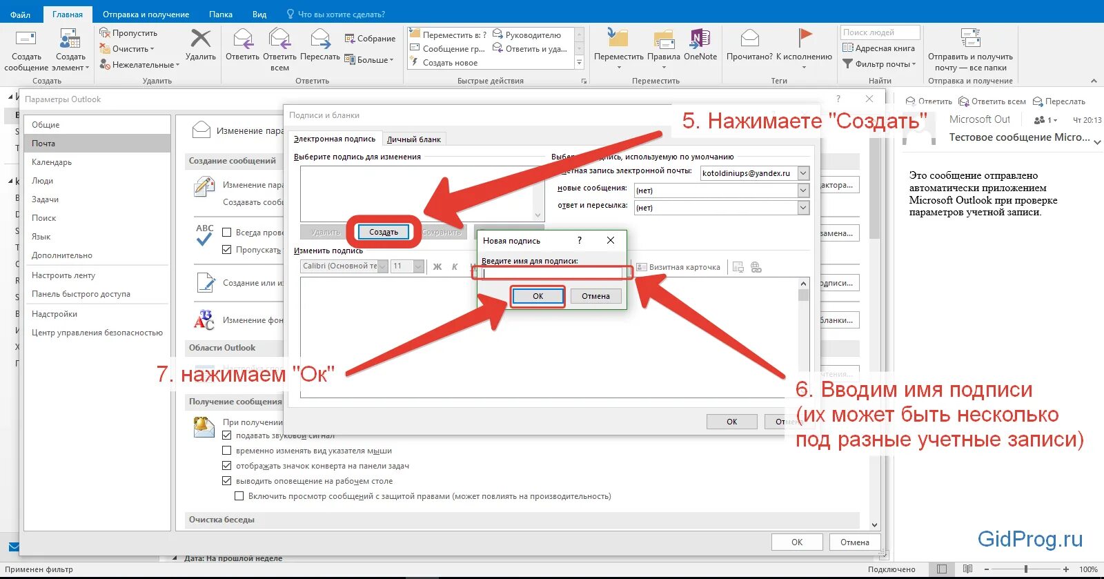 Почему не видит подпись. Подпись в почте Outlook. Как в оутлук создать подпись. Как вставить подпись в электронной почте. Как вставить подпись в почту Outlook.