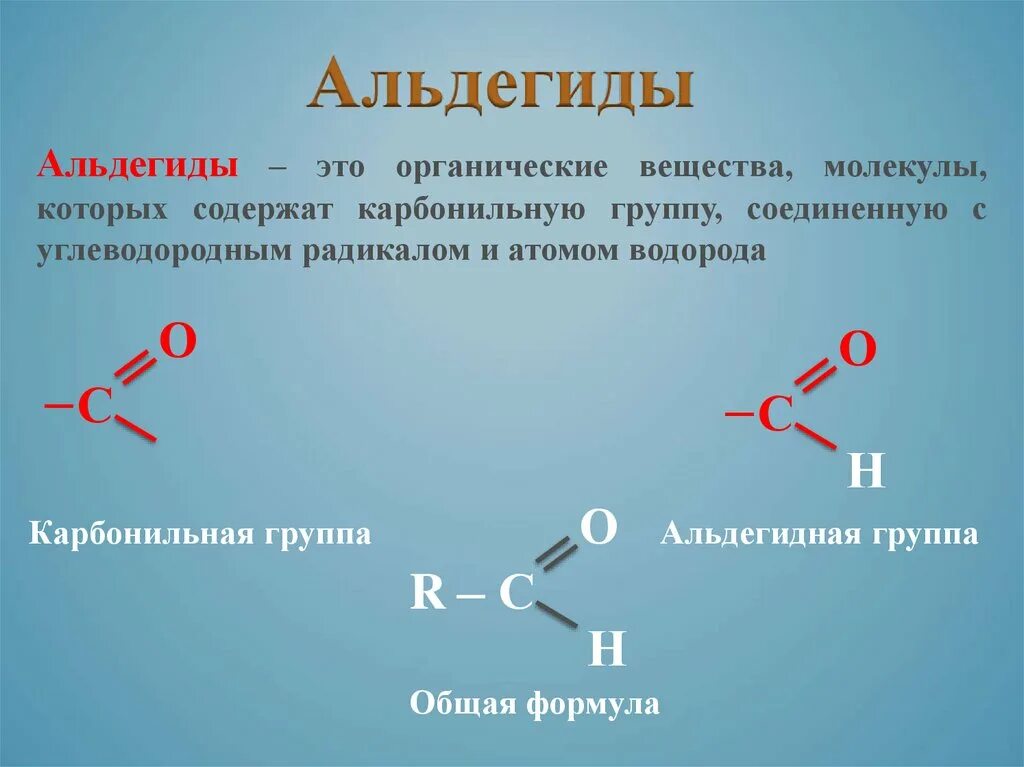 1 альдегидная группа