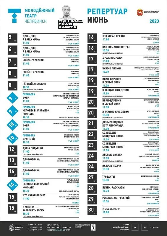 репертуар молодежного театра на фонтанке на январь. мольер кабала святош. тамбовский молодежный театр официальный сайт. дни турбиных пьеса. спектакль жаворонок в молодежном театре на фонтанке.