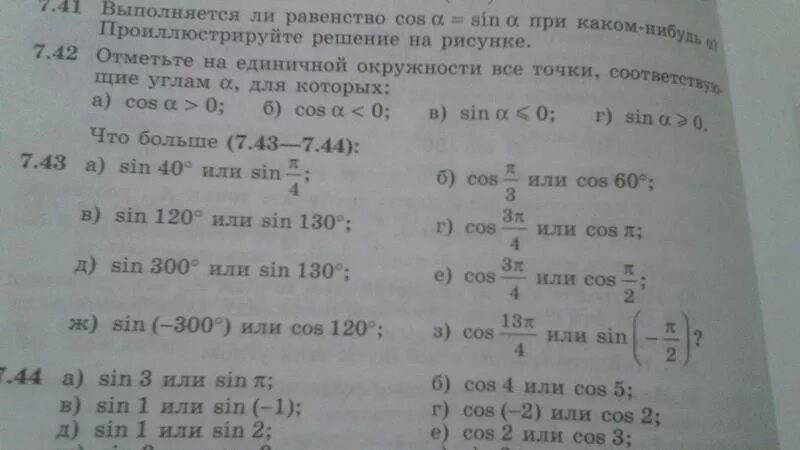 Что больше sin 120 или sin 130. Решак ру Алгебра 10 класс 27.10. Решак ру алгебра 8