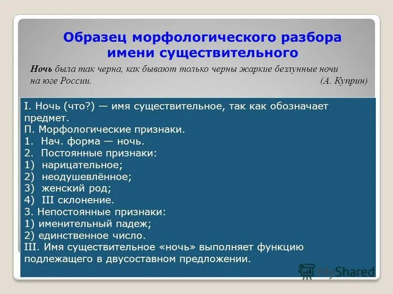 Произведение морфологический разбор. Образец морфологического разбора имени сущест. План морфологического разбора существительного. Образец морфологического разбора имени существительного. План морфологического разбора сущ.