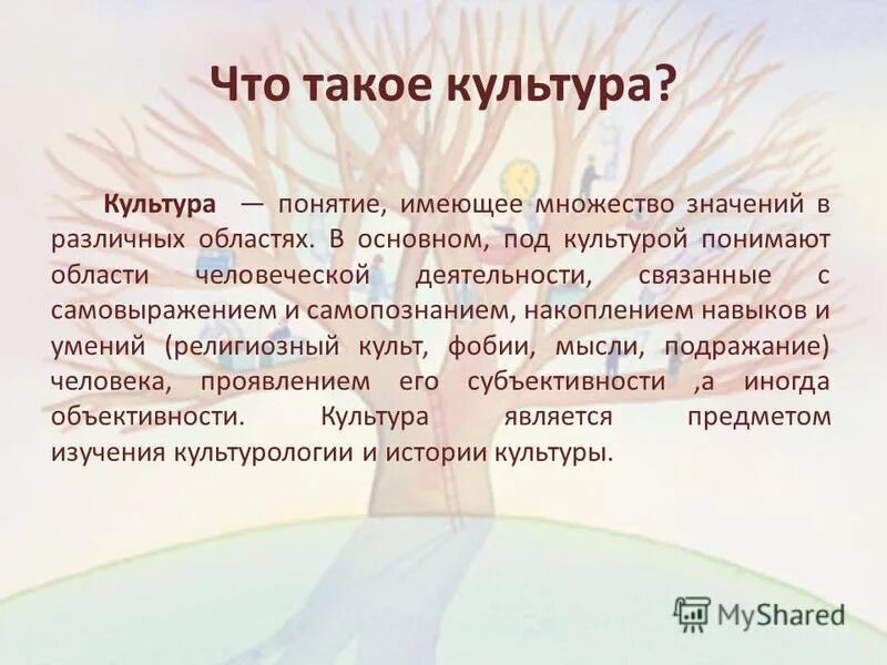 Куль. Культура. Рассказ о культуре. Культура это кратко.