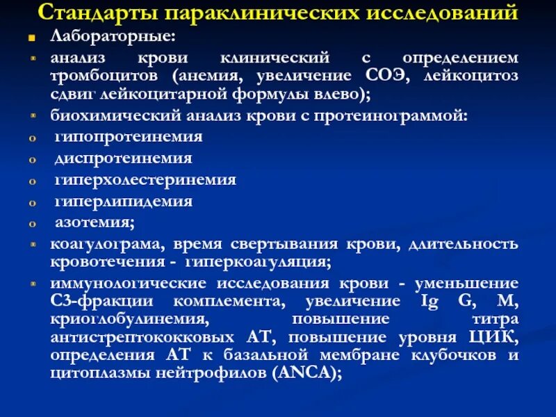 Анемия стандарты. Стандарты лабораторных исследований. Оценка результатов параклинических исследований у детей. Стандарт лабораторных анализов. Антистрептококковой ДНКАЗЫ В что это.