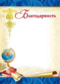 Грамота на день благодарности