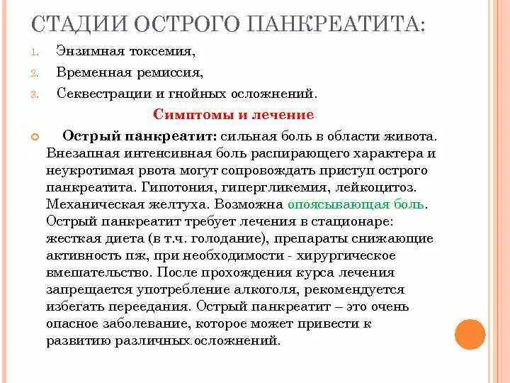 Исход панкреатита. Острый панкреатит симптомы. Лекарства при остром панкреатите. Признаки острого панкреатита. Основные симптомы при остром панкреатите.