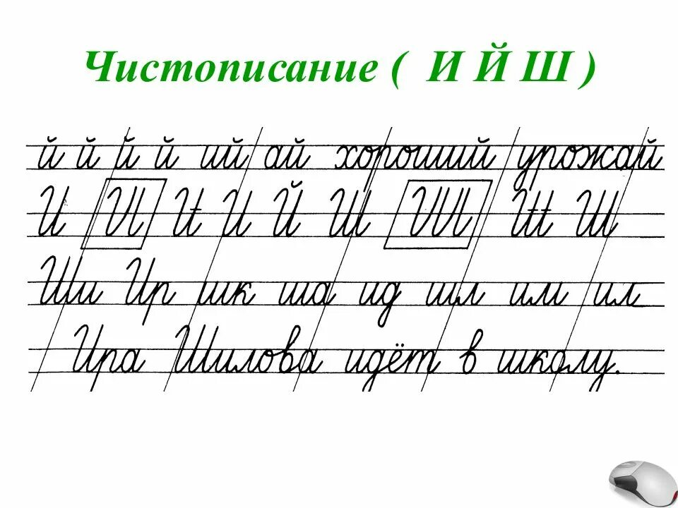 Чистописание соединений. Чистописание 2 класс презентация. Чистописание буква г 2 класс. Чистописание буква а. Чистописание ш.