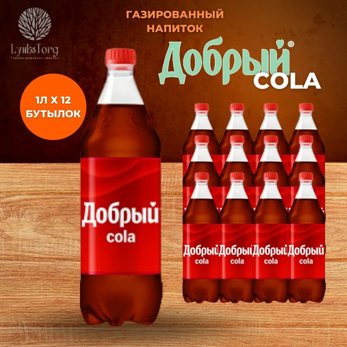 Добрый Cola. Добрый кола 1л. Напиток добрый кола. Добрый кола 1 литр. Добро кола отзывы