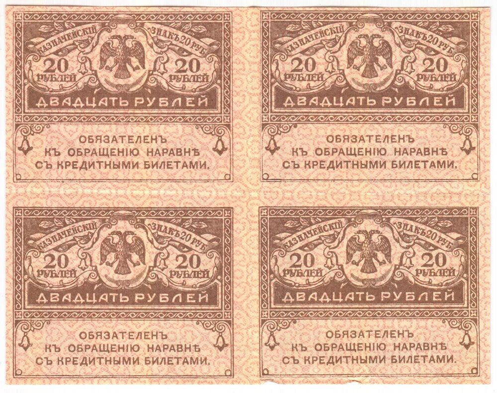 Билет 40 1. Керенки 1917. 20 Рублей 1917. 20 Рублей 1917 г. Керенка. VF. 20 Рублей 1917 Керенка.