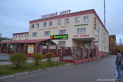 Колодищи агрогородок минская
