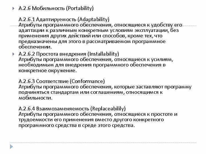 Атрибуты программного обеспечения. Атрибуты качества программного обеспечения. мобильность программного обеспечения. адаптируемость программного продукта. мобильность программного обеспечения пример.