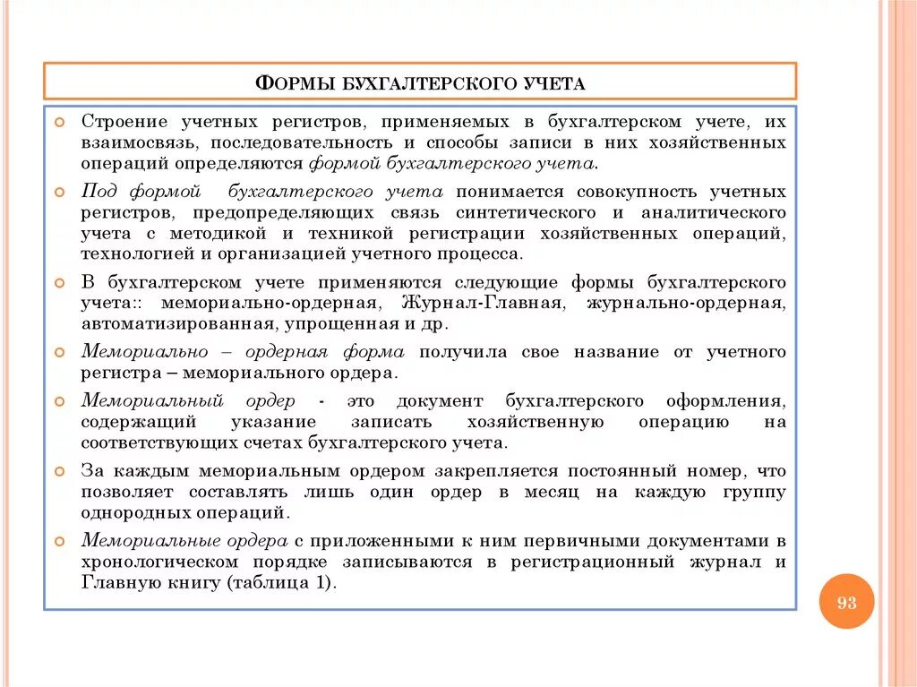 Необходимо ведения бухгалтерского учета. Характеристика форм бухгалтерского учета. Основные формы ведения бухгалтерского учета. Формы ведения бухгалтерского учета кратко. Формы ведения бухгалтерского учета, понятие и значение.