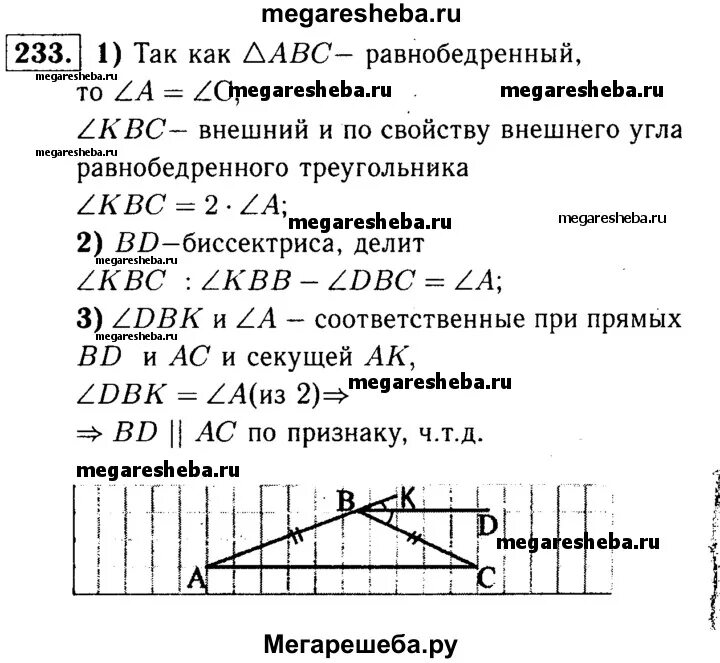 Геометрия атанасян 7 9 класс номер 631. Номер 233 по геометрии 7 класс Атанасян. Геометрия 7 класс Атанасян 233. Геометрия 7 класс Атанасян номер 233.