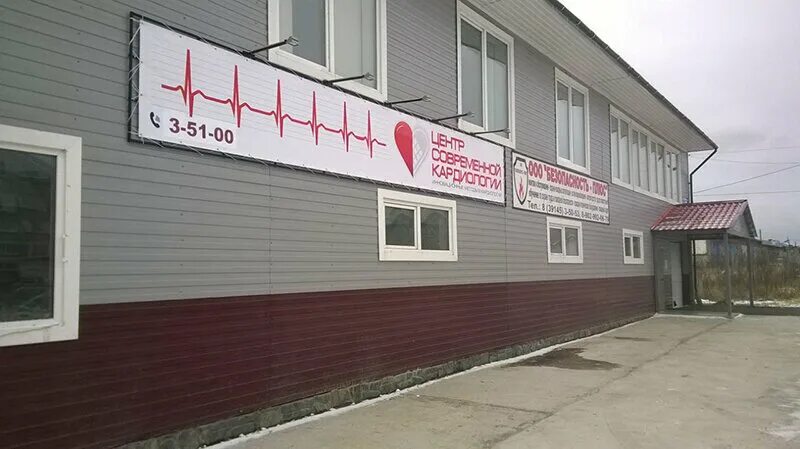 лесосибирск пожар. чп лесосибирск. црб приемный покой. юрист лесосибирск. центр современной кардиологии лесосибирск.