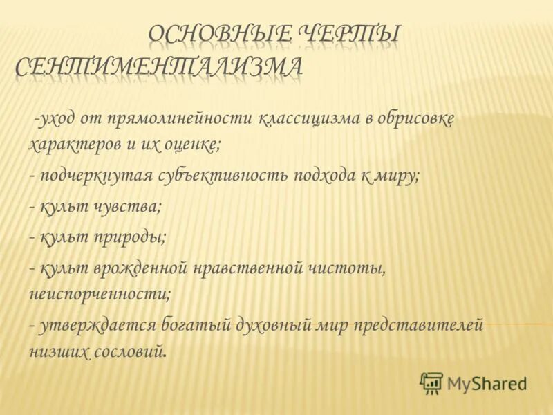 Тургенев цветок. Иль был он создан. Гнедич осень стихотворение. Иль был он создан. Онегин ужель.