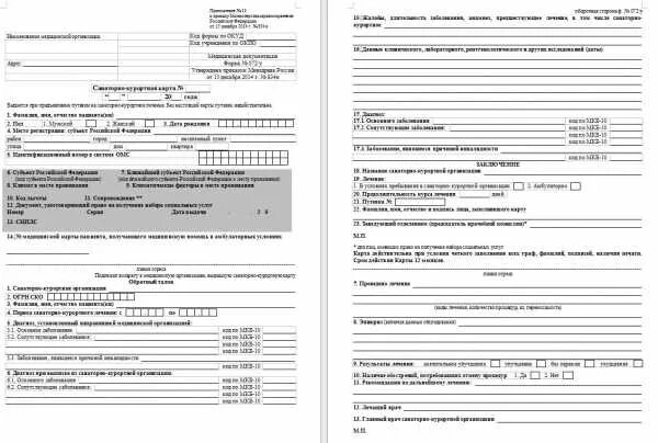 Как оформить санаторно курортную карту. Санаторно Курортная карта форма 072 у Кыргызстан. 076 У санаторно Курортная карта для ребенка до 7 лет. Санаторно Курортная карта форма 298 детская. Мазок для санаторно курортной карты.