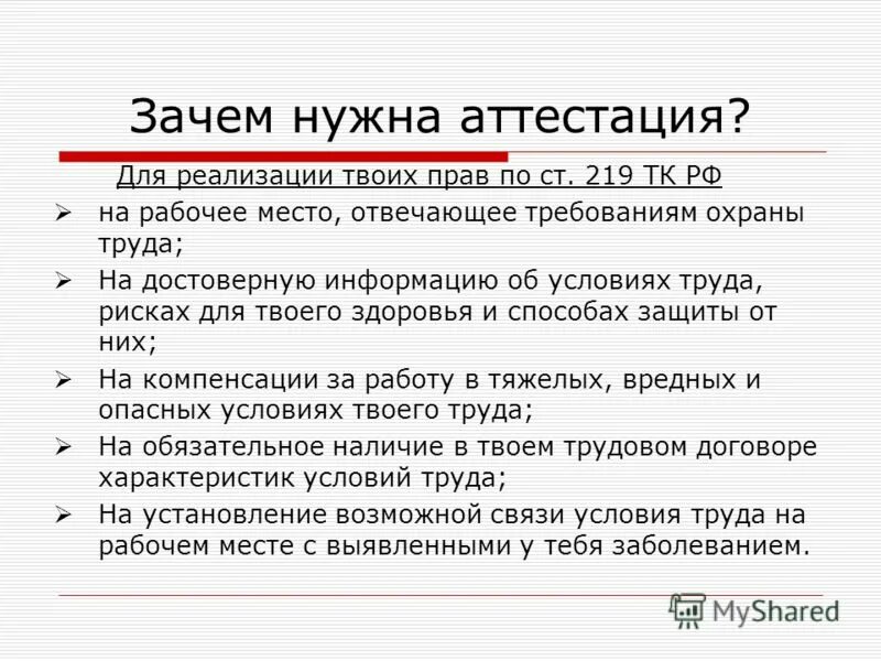 заключение о рекомендуемых условиях труда. аттестация рабочих мест охрана труда. аттестация рабочих мест по условиям труда. рекомендации по принятию кадровых решений. оценка сотрудника руководителем.