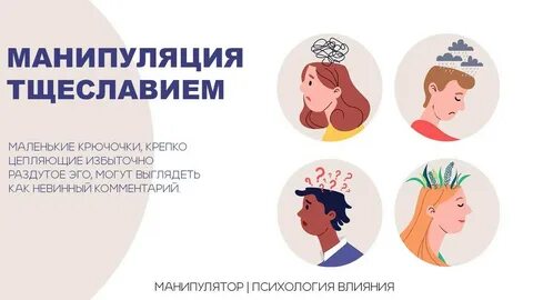 Манипуляция молчанием