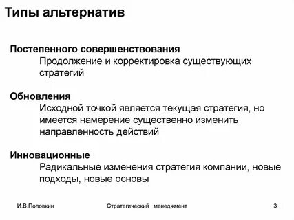 Виды альтернативы