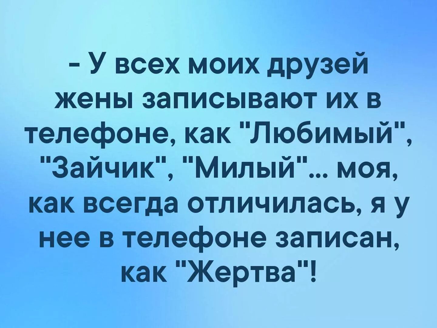 Для мужа записала. Записать женатого в телефоне. Как записать мужа. Мужа в телефоне записала как жертва. Жена записывает видео мужу