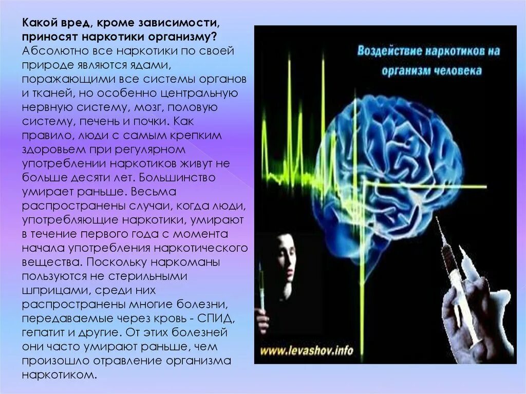 Какой вред получает человек. Вред наркотиков. Наркотики какой вред наносит организму. Наркотики вред для здоровья.