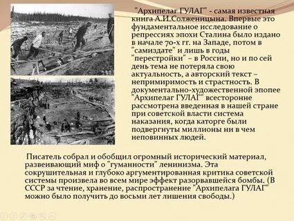 Произведение архипелаг гулаг кратко