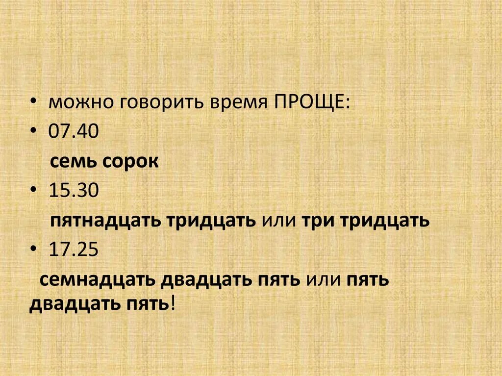 Что значит выражение время. Выражение времени в русском языке. Выражения про время. Сколько время выражение. Грамматика выражение времени в русском.