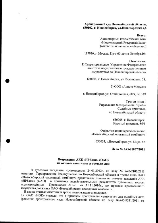 Пояснение по делу в суд образец. Образец искового возражения на исковое заявление. Форма возражения на исковое заявление по гражданскому делу образец. Возражение на отзыв ответчика на исковое заявление в арбитражный суд. Образец возражения на отзыв ответчика арбитраж образец.