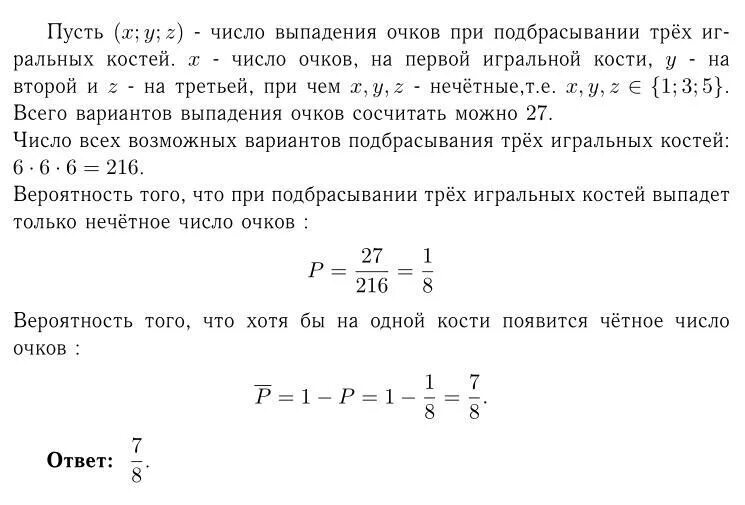 3 Игральные кости найти вероятность. Бросают 3 кости хотя бы на одной четное. Вариант выпадения 3 игральных костей. Вероятность невыпадения тройки при подбрасывании 3 игральных костей.