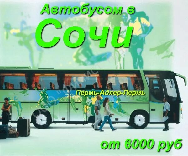 Автобус пермь соль