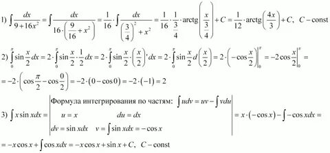 Вычислите интеграл dx x2