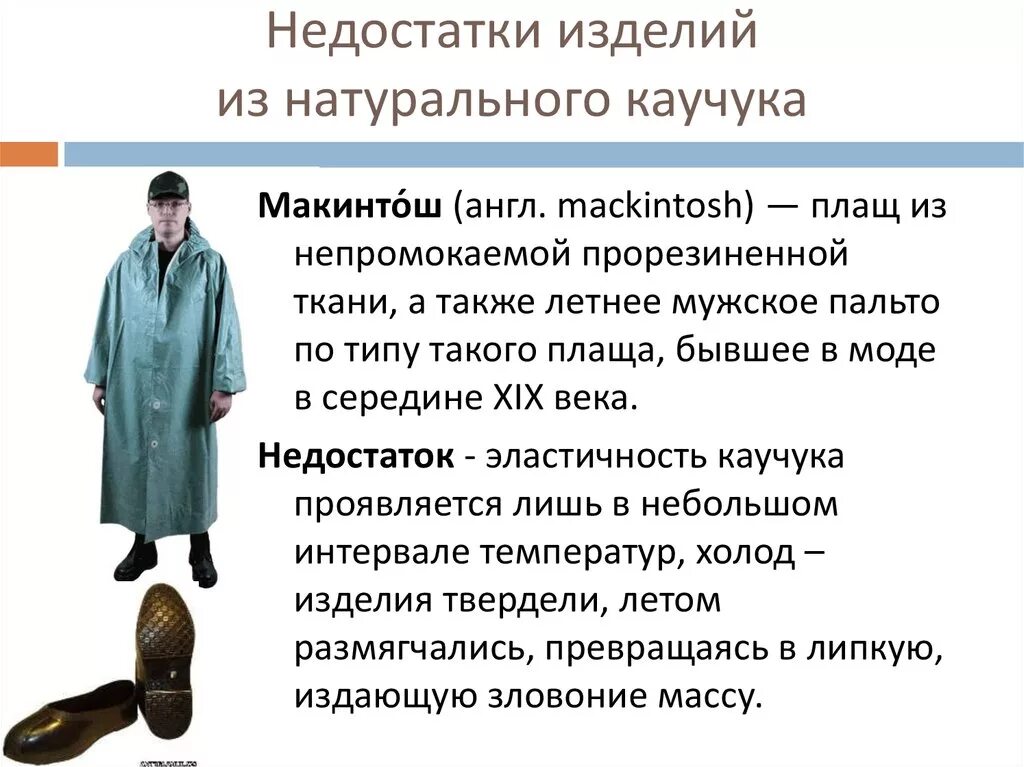 Преимущества и недостатки натурального каучука. Существенный недостаток товара примеры. Недостатки пресного сдобного теста. Недостаток изделия. Недостатки изделий из дрожжевого теста.