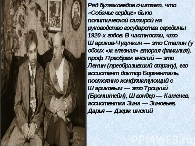 Шариков герой произведения. Характеристика шарика в повести Собачье сердце. Образ Шарикова Собачье сердце Булгаков. Герои повести Собачье сердце шариков. Главный герой Собачье сердце Булгаков.