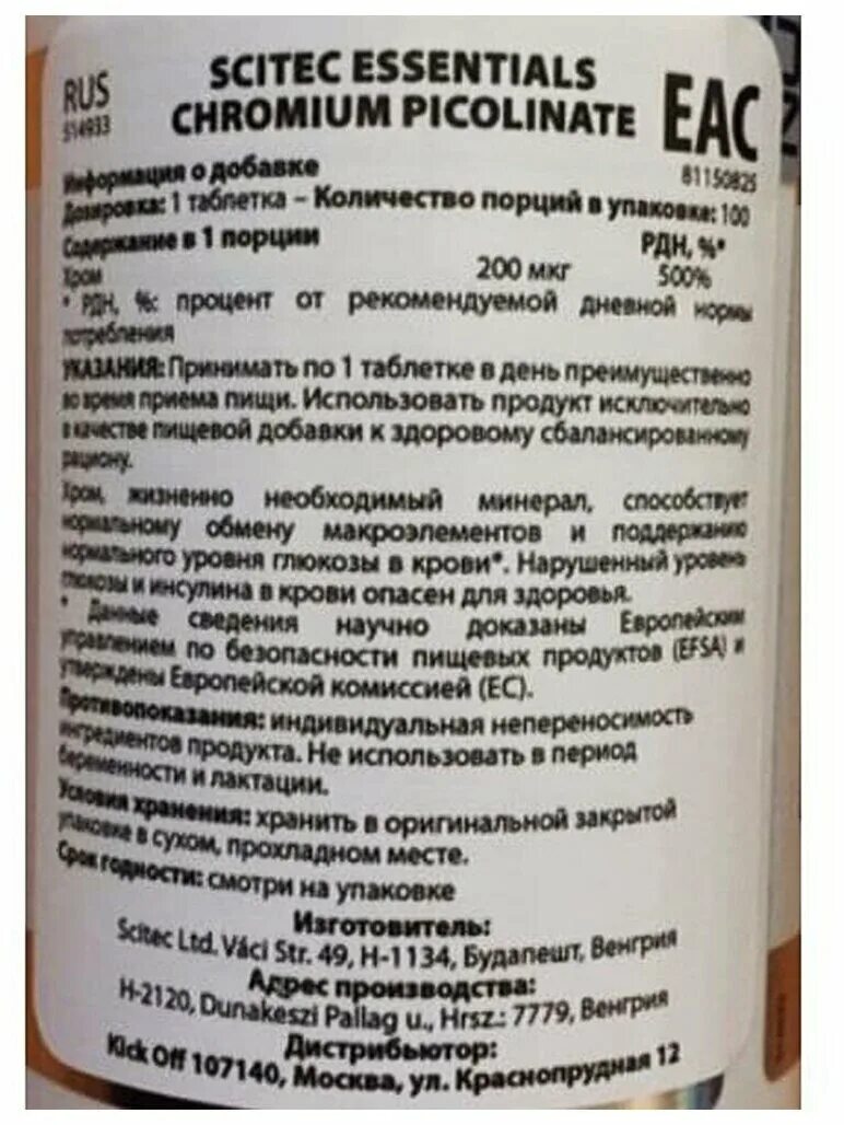 Scitec Chromium Picolinate. Пиколинат хрома Scitec Nutrition Chromium Picolinate 100 таб. Характеристики. Scitec Nutrition Chromium Picolinate 100 таб. Сжигатель пиколинат хрома капсулы 100шт.