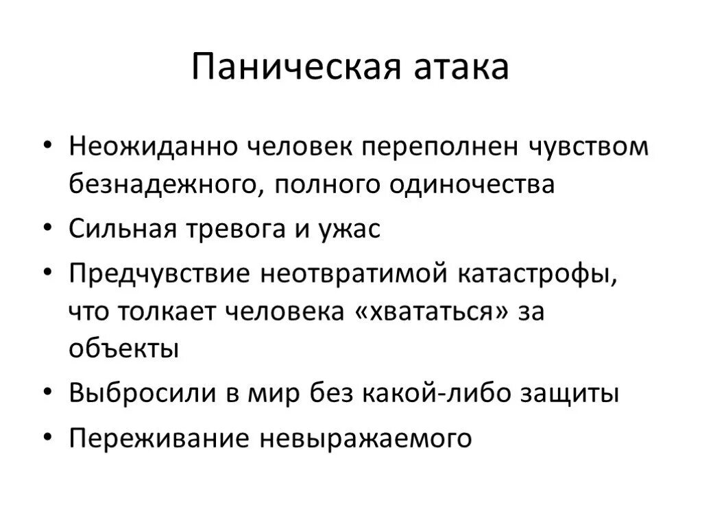 Причины панических атак у подростков