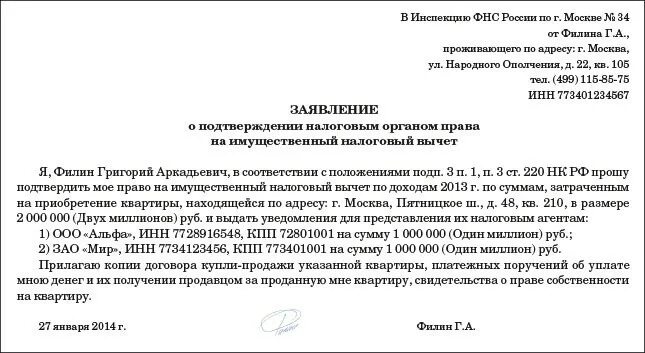 Образец на получение налогового вычета. Образец заявления на уведомление на имущественный вычет в налоговую. Заявление на получение уведомления о праве на имущественный вычет. Уведомление на получение имущественного вычета у работодателя.