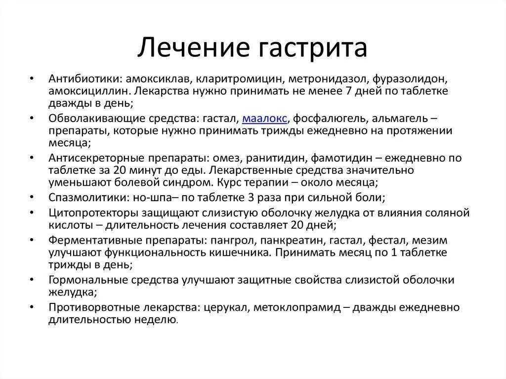 Терапия при гастрите. Как лечить гастрит. Гастрит симптомы и лечение. Лекарства при остром гастрите. Гастрит желудка что делать