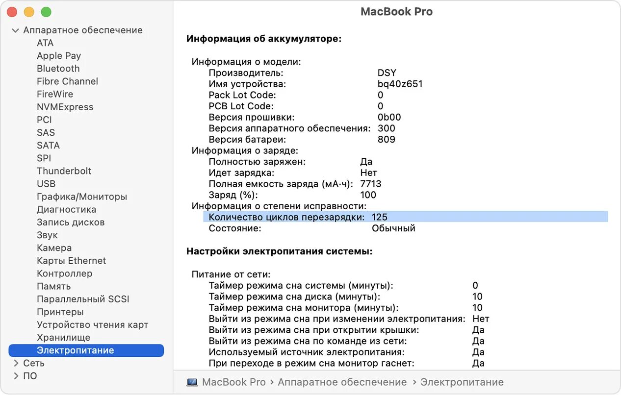 Макбук емкость аккумулятора. Циклы перезарядки MACBOOK состояние батареи. MACBOOK сведения об аккумуляторе. Количество циклов перезарядки макбук. Как проверит аккумулятор на макбуке.