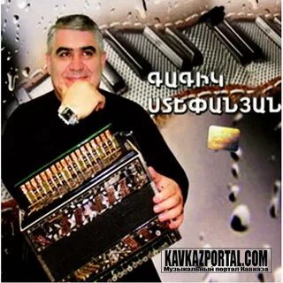 Армянские песни сирелис