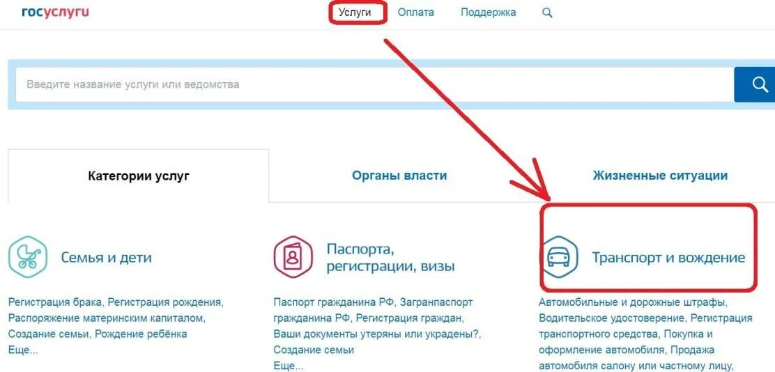 Где найти госпошлины в госуслугах. Оплата госпошлины за номерные знаки авто через госуслуги. Оплата госпошлины через госуслуги. Оплатить госпошлину за регистрацию автомобиля через госуслуги. Оплатить госпошлину за регистрацию автомобиля.