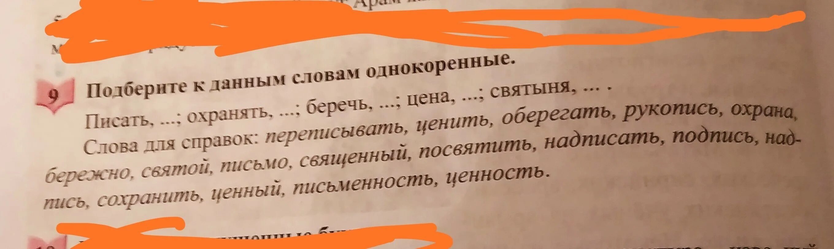 Собака однокоренные слова. Зяблик однокоренные слова. Предложение со словом охранять и сторожить. Письмо однокоренные слова. Стеречь однокоренные слова.