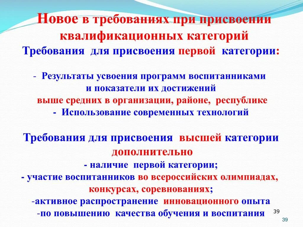 Результаты присвоения категории. Присвоение квалификационной категории. С присвоением высшей категории. Критерии присвоения квалификационных категорий. Порядок аттестация педагогических кадров.